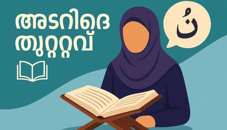 Intermediate Tajweed Mastery in Malayalam: Principles, Practice, and Error Correction CRE090